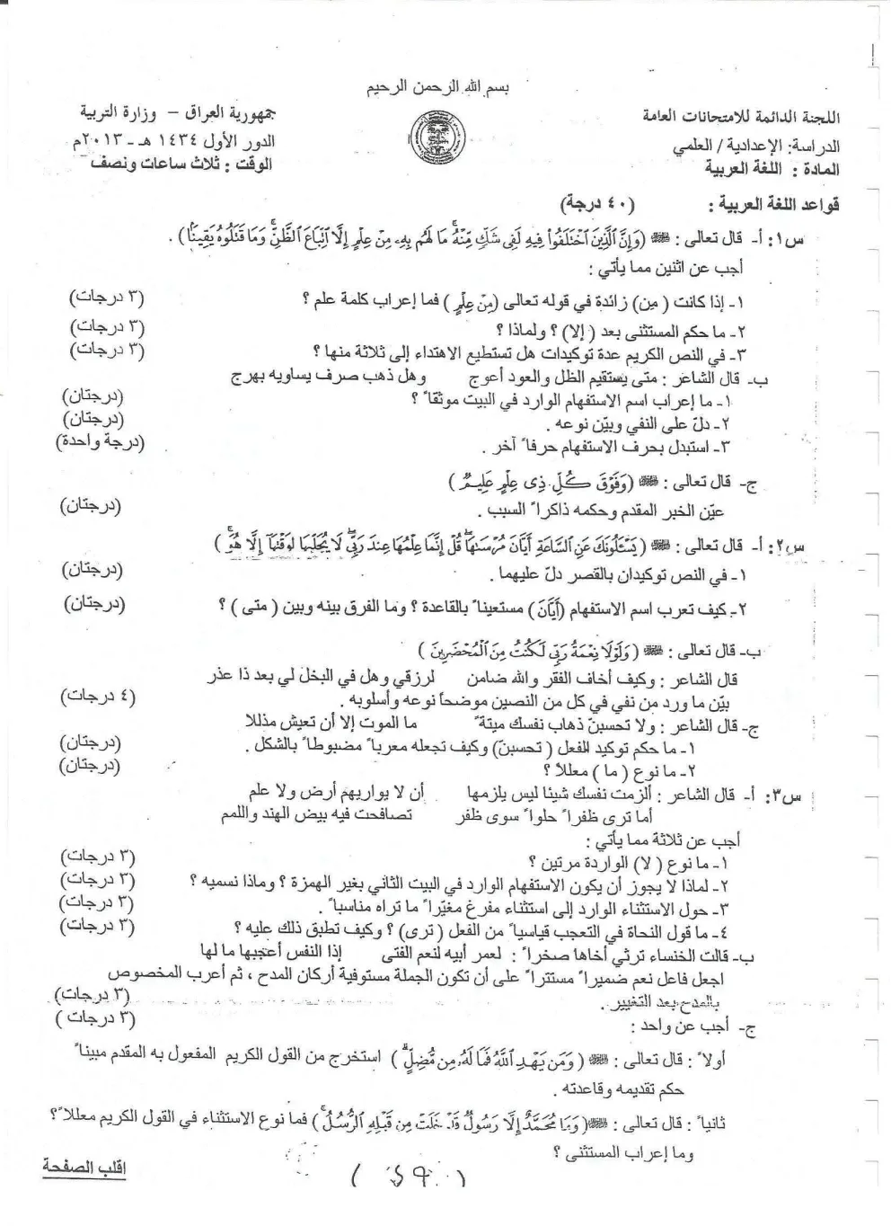 اسئلة العربي الدور الاول السادس العلمي 2013 مع الاجوبة النموذجية مركز فحص الكونترول
