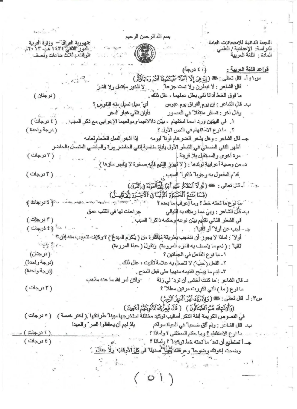 اسئلة العربي الدور الثاني السادس العلمي 2013 مع الاجوبة النموذجية مركز فحص الكونترول