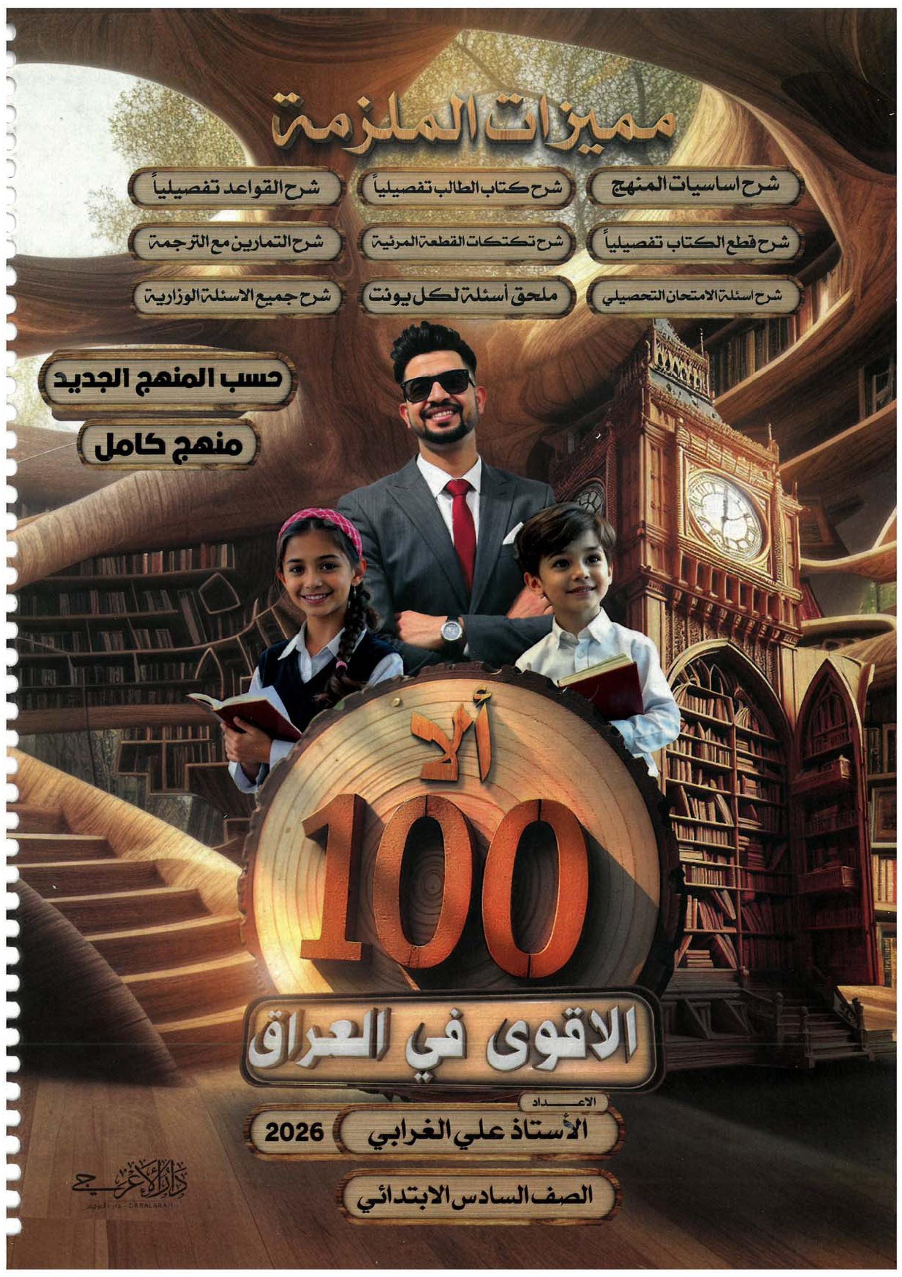 ملزمة انكليزي علي الغرابي السادس الابتدائي 2026 PDF