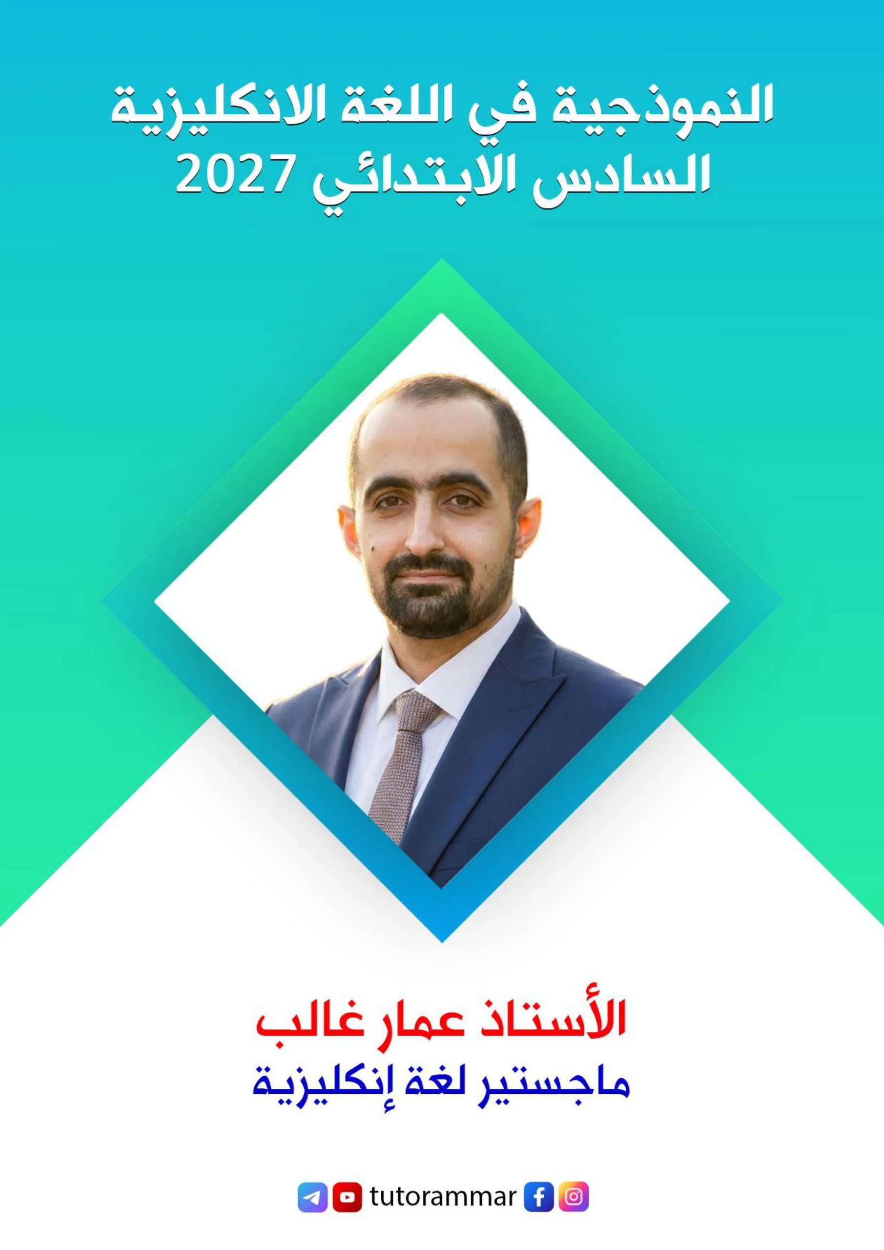 ملزمة انكليزي عمار غالب السادس الابتدائي 2027 PDF