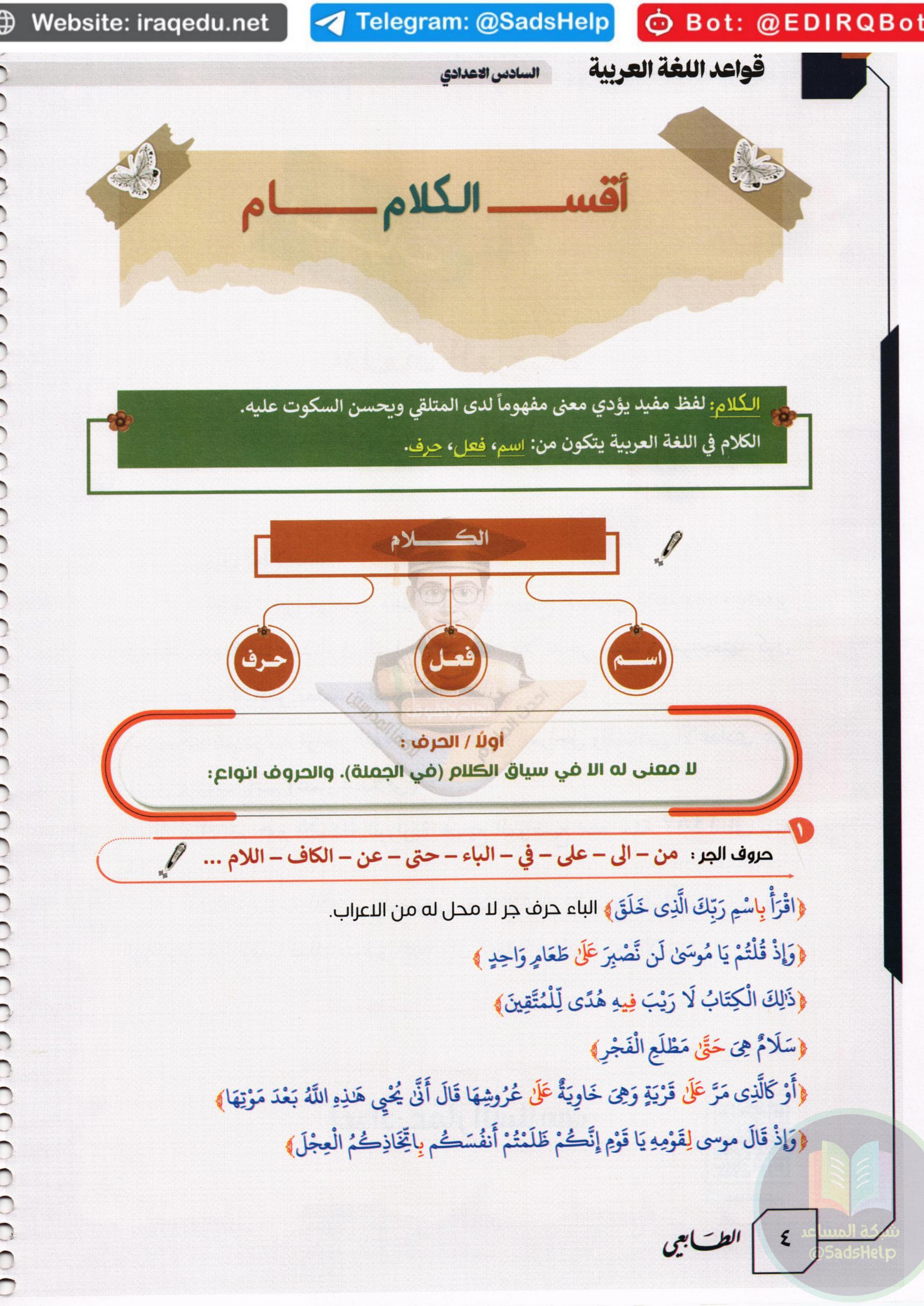 ملزمة اساسيات القواعد عمار السلامي السادس الاعدادي 2027 العلمي و الادبي PDF