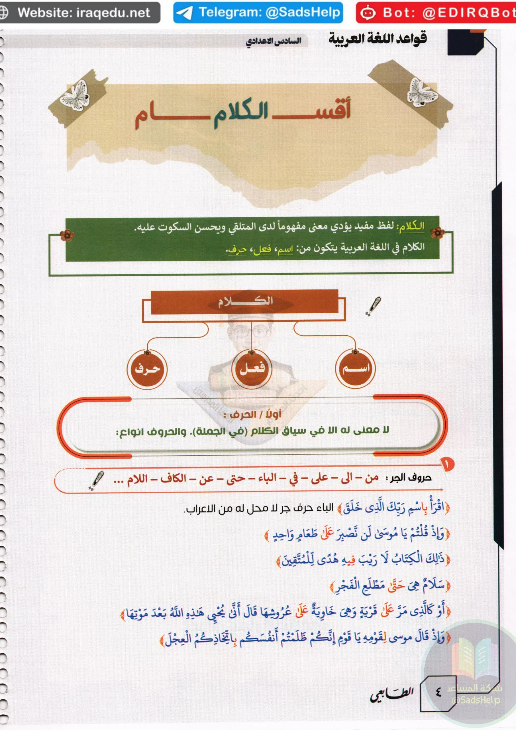 ملزمة اساسيات القواعد عمار السلامي السادس الاعدادي 2027 العلمي و الادبي PDF