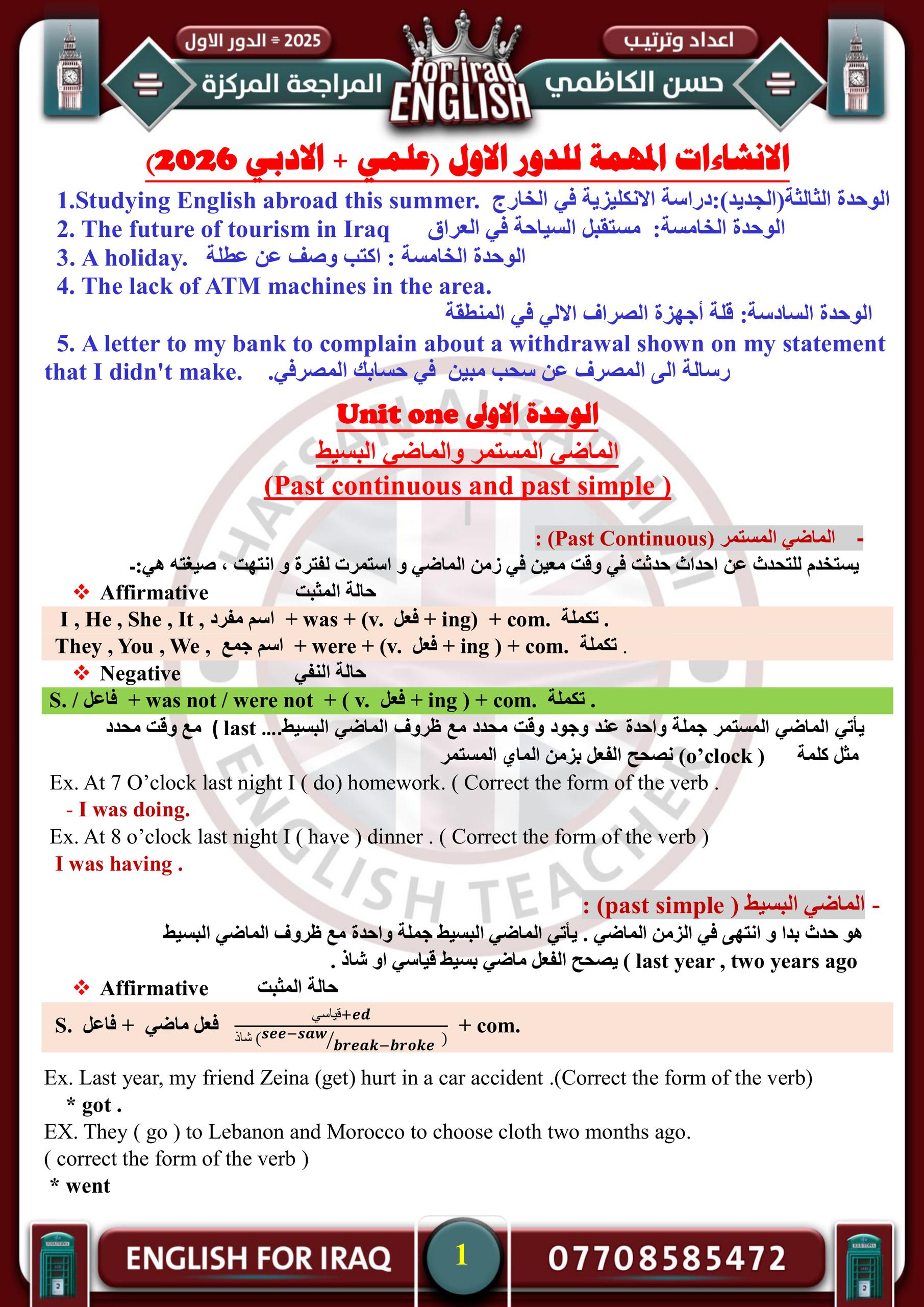 ملزمة مراجعة مركزة انكليزي حسن الكاظمي السادس الاعدادي 2026 العلمي و الادبي PDF