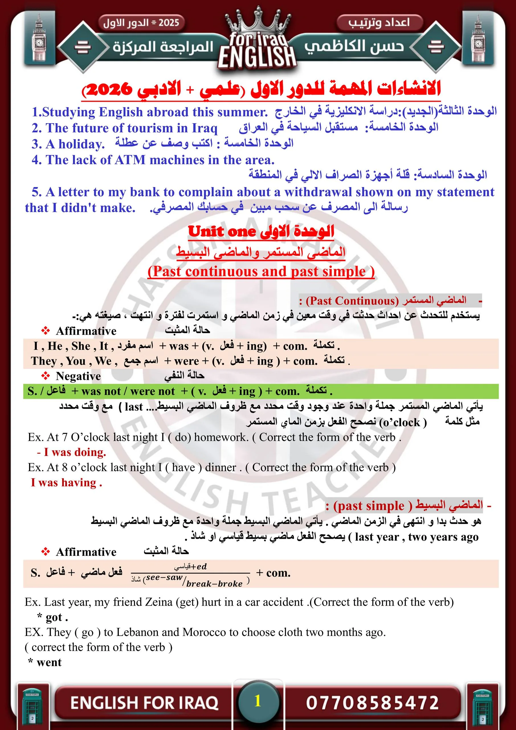 ملزمة مراجعة مركزة انكليزي حسن الكاظمي السادس الاعدادي 2026 العلمي و الادبي PDF