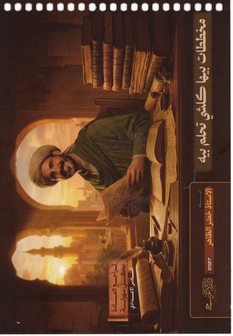 ملزمة مخططات القواعد خضر الظاهر السادس الاعدادي 2027 العلمي و الادبي الجزء الاول PDF