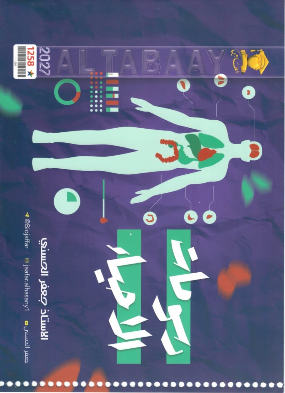 ملزمة رسومات الاحياء جعفر الحسني السادس العلمي 2027 PDF