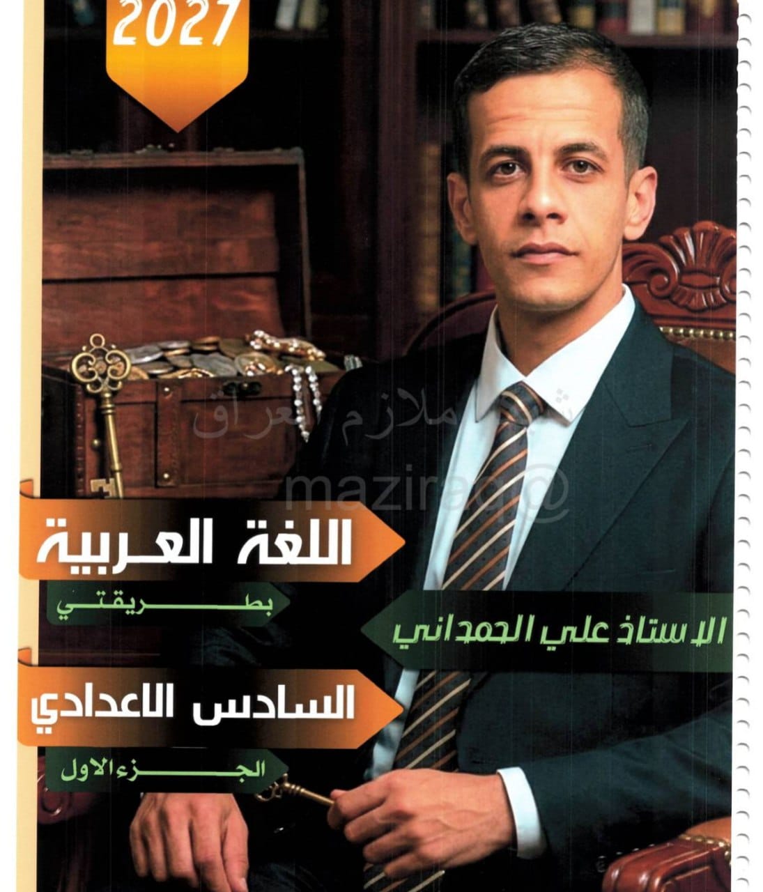ملزمة قواعد علي الحمداني السادس الاعدادي 2027 العلمي و الادبي الجزء الاول PDF