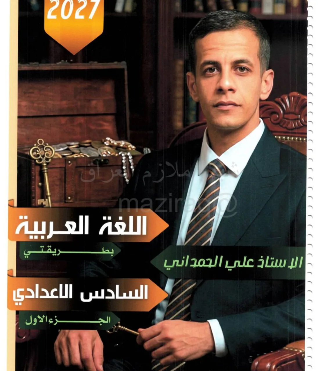 ملزمة قواعد علي الحمداني السادس الاعدادي 2027 العلمي و الادبي الجزء الاول PDF
