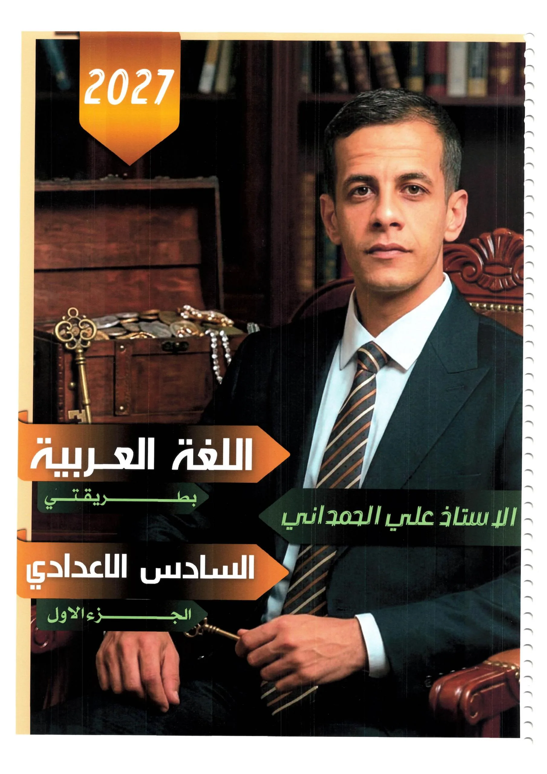 ملزمة قواعد علي الحمداني السادس الاعدادي 2027 العلمي و الادبي الجزء الاول PDF