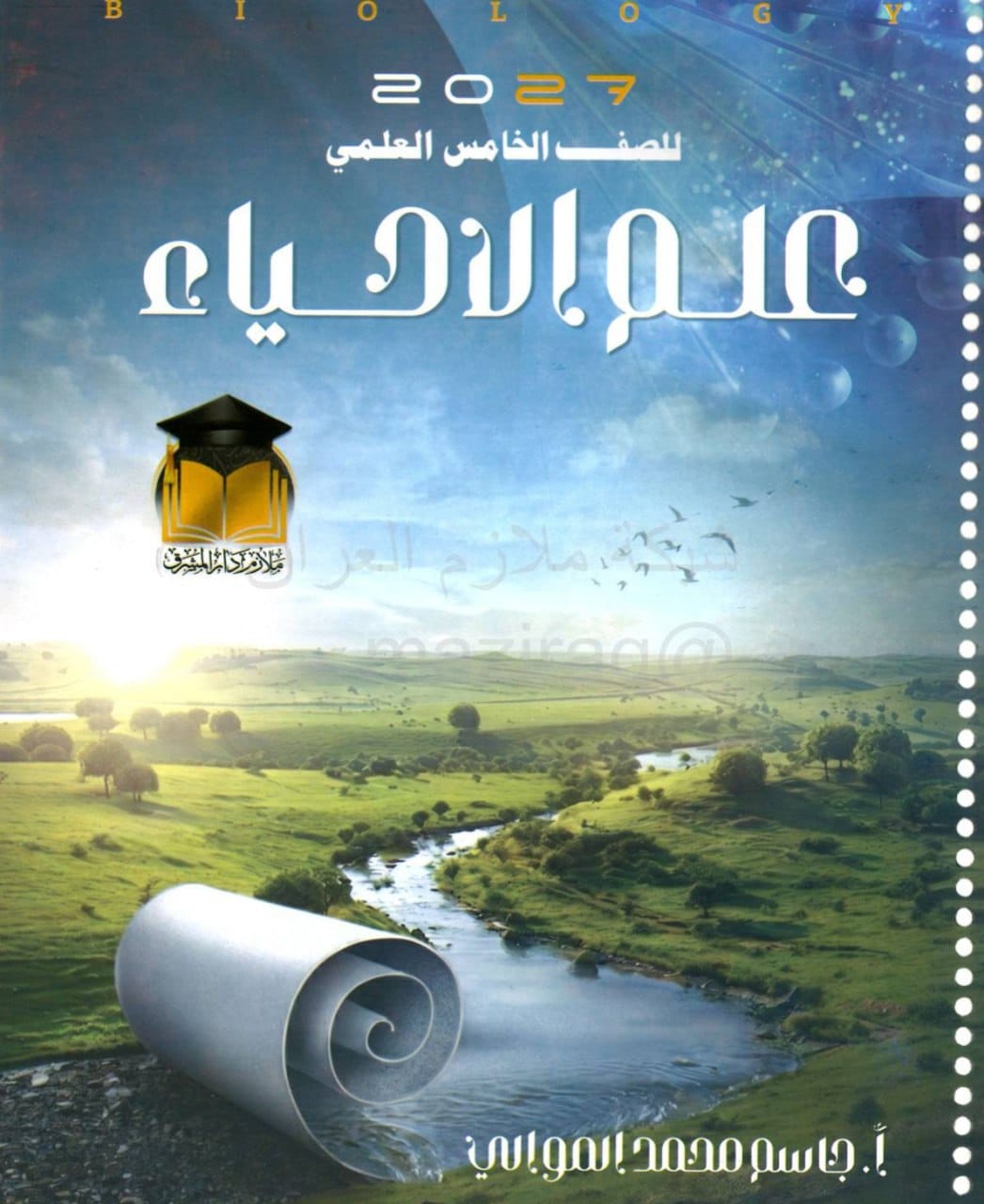 ملزمة احياء جاسم محمد الموالي الخامس العلمي 2027 PDF