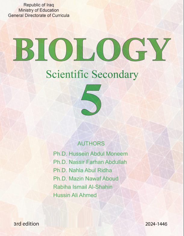 كتاب الاحياء للصف الخامس العلمي المتميزين 2026 PDF