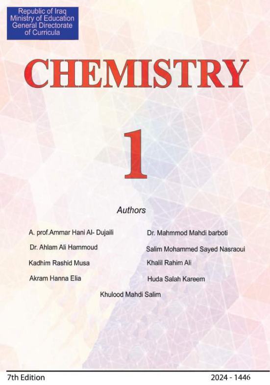 كتاب الكيمياء للصف الاول المتوسط المتميزين 2026 PDF