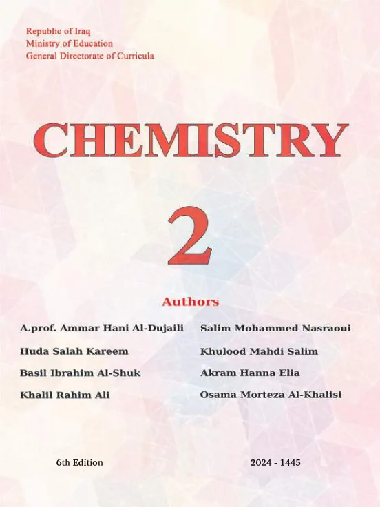 كتاب الكيمياء للصف الثاني المتوسط المتميزين 2026 PDF