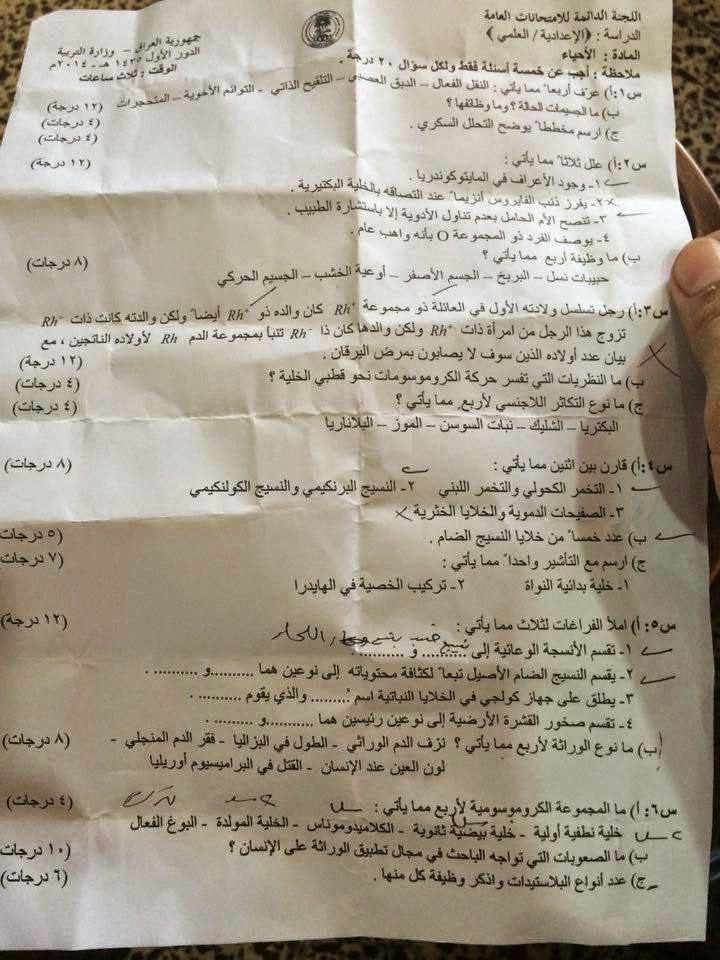 اسئلة الاحياء الدور الاول السادس العلمي 2014 النازحين