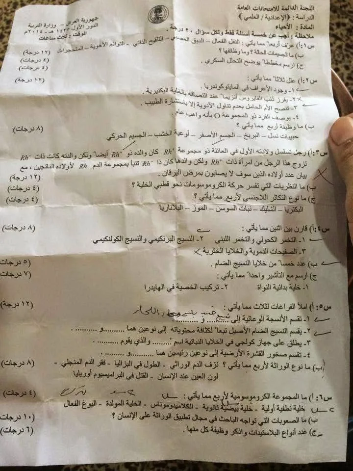 اسئلة الاحياء الدور الاول السادس العلمي 2014 النازحين (الخاص) مع الاجوبة النموذجية مركز فحص الكونترول