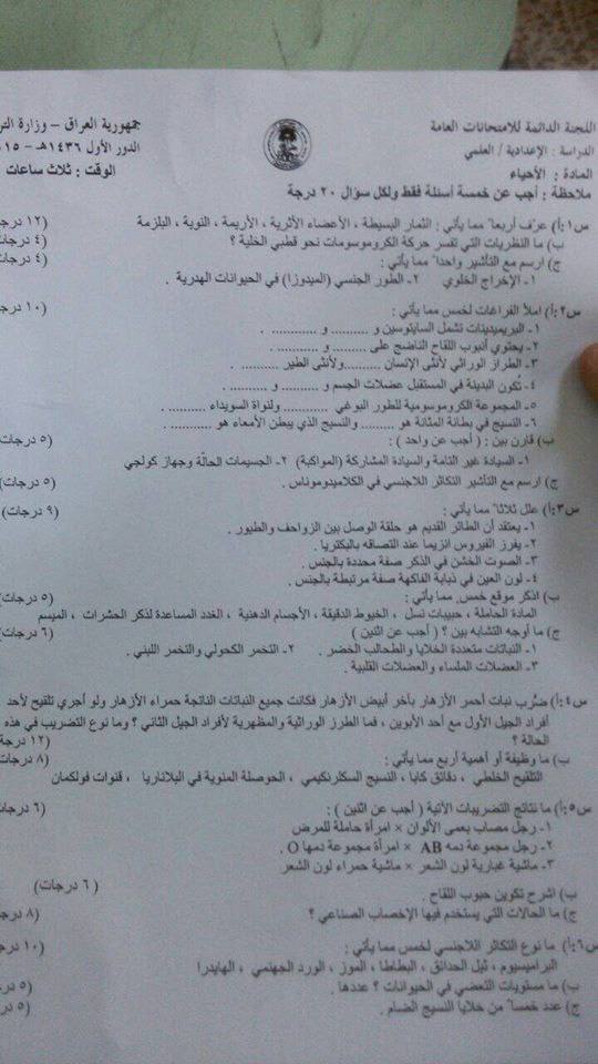 اسئلة الاحياء الدور الاول السادس العلمي 2015 النازحين