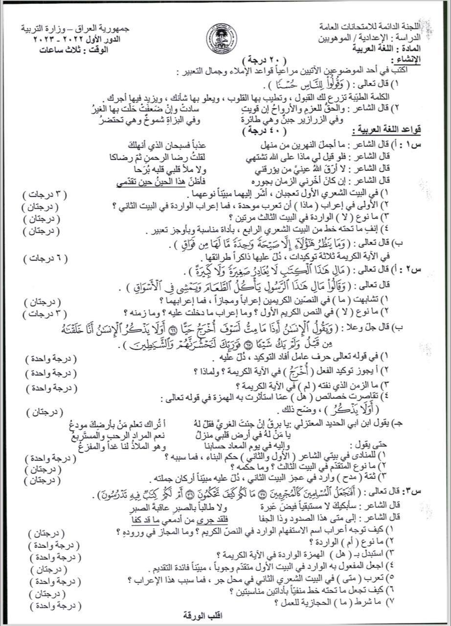 اسئلة العربي الدور الاول السادس الاعدادي 2023 الموهوبين