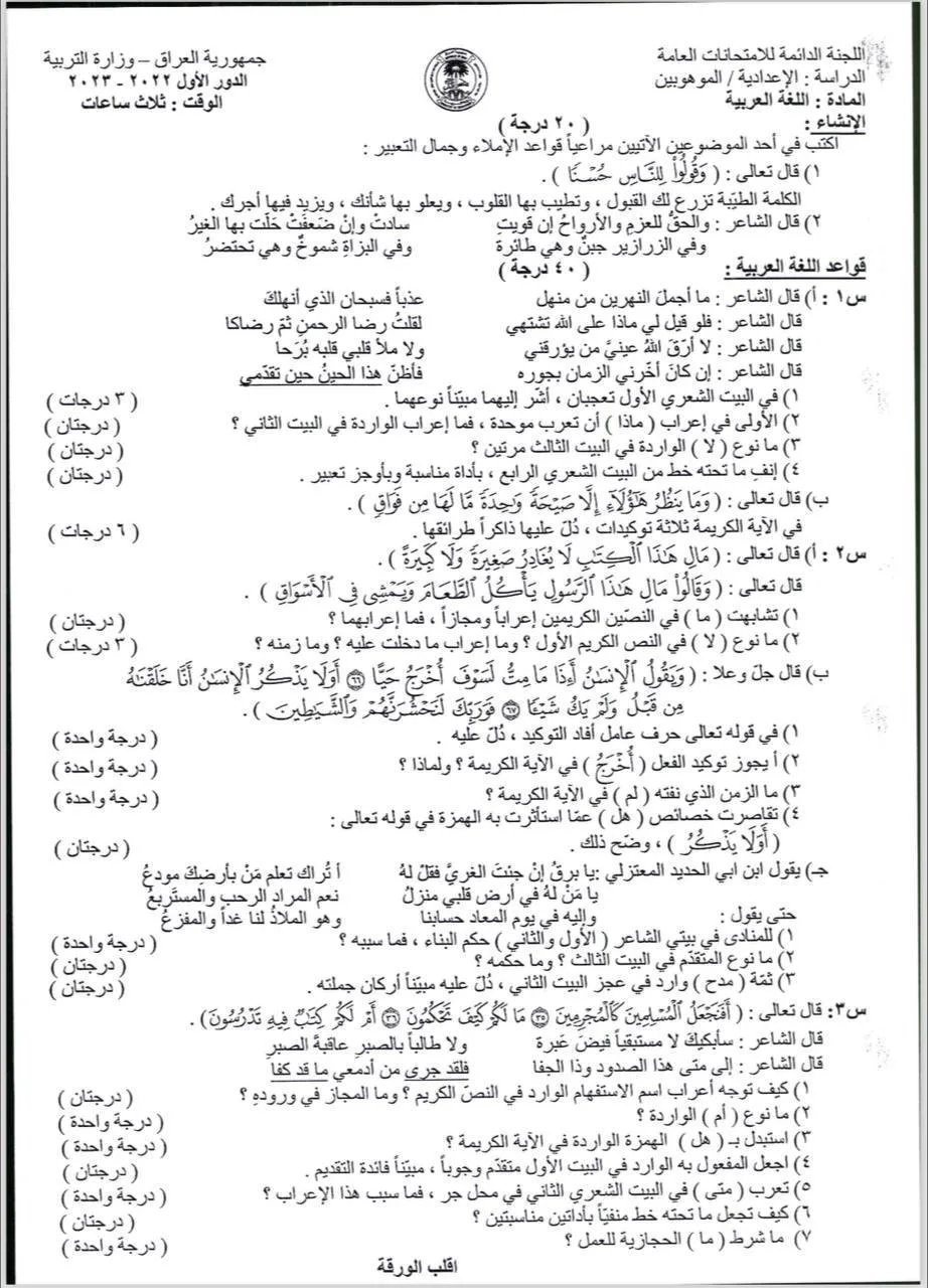 اسئلة العربي الدور الاول السادس الاعدادي 2023 الموهوبين