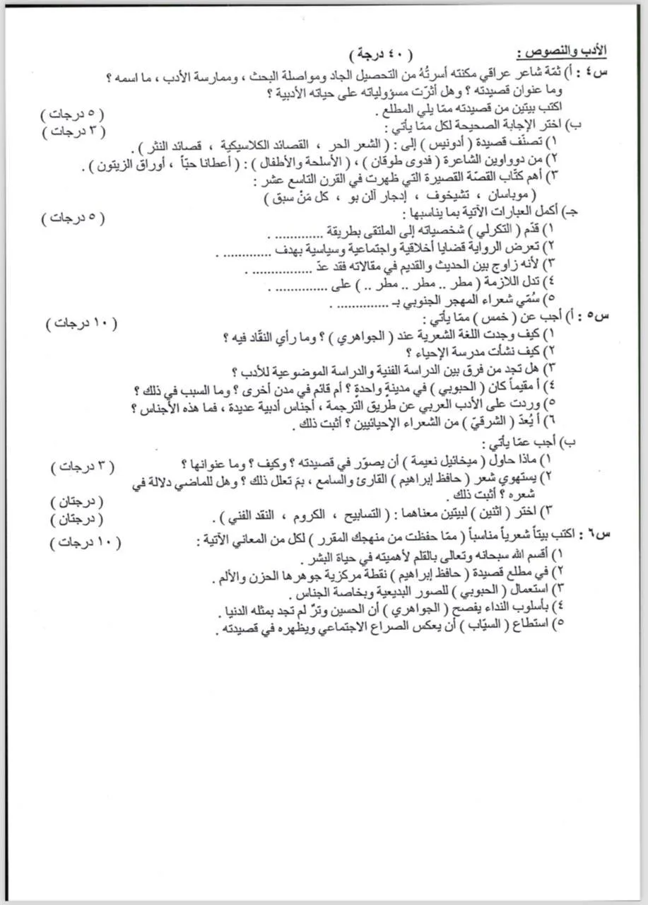 اسئلة العربي الدور الاول السادس الاعدادي 2023 الموهوبين