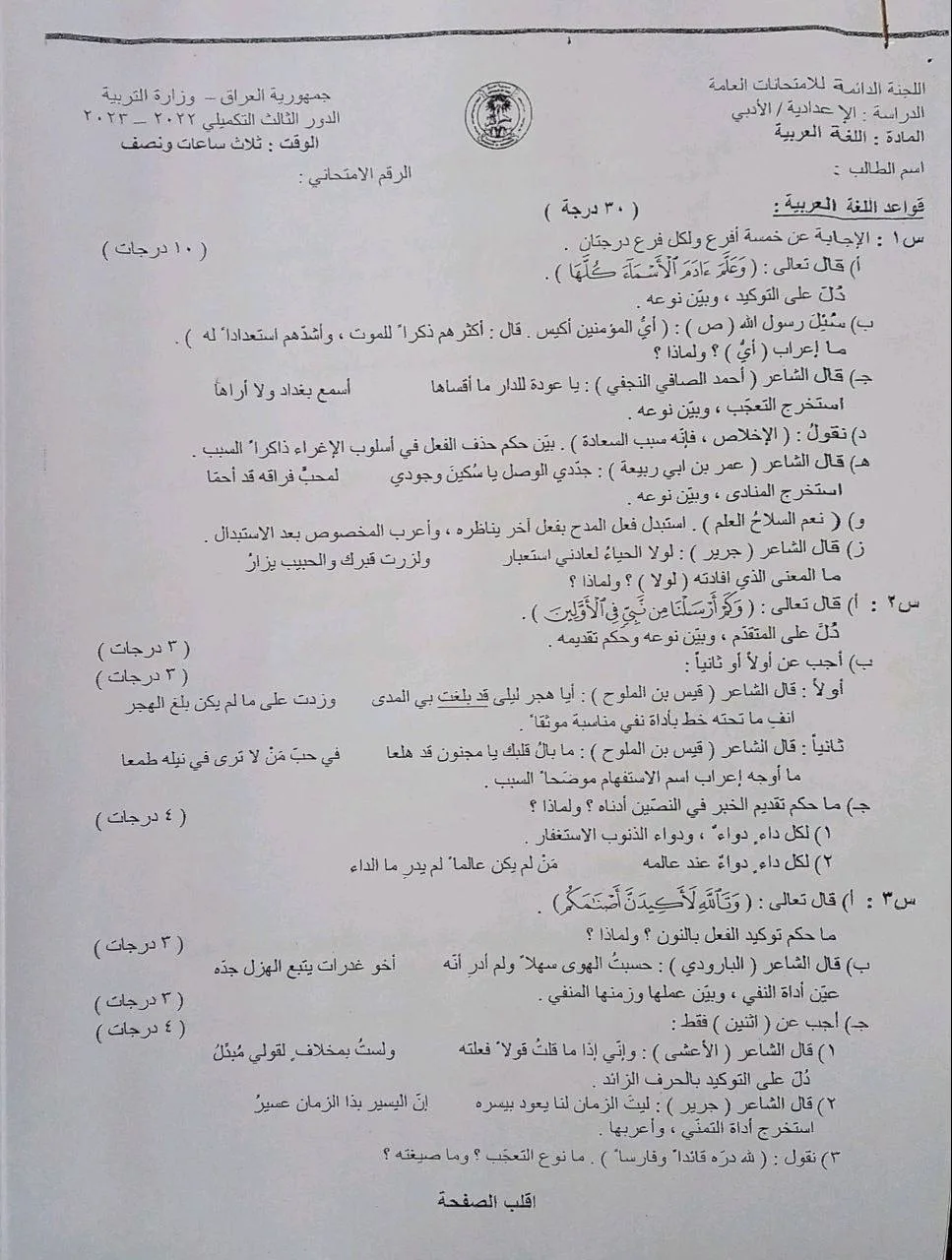 اسئلة العربي الدور الثالث التكميلي السادس الادبي 2023