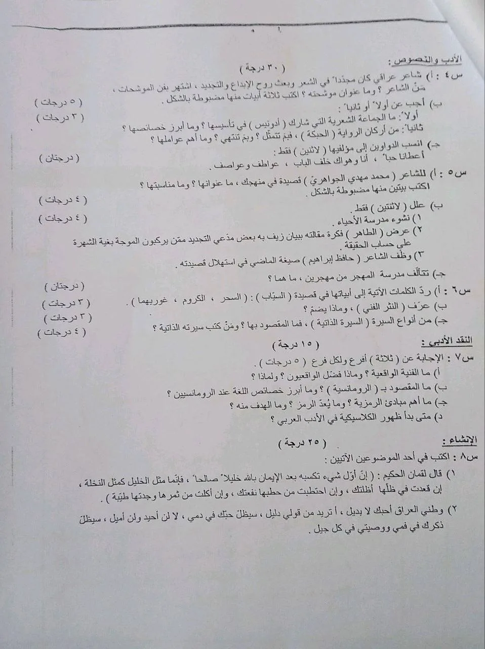 اسئلة العربي الدور الثالث التكميلي السادس الادبي 2023