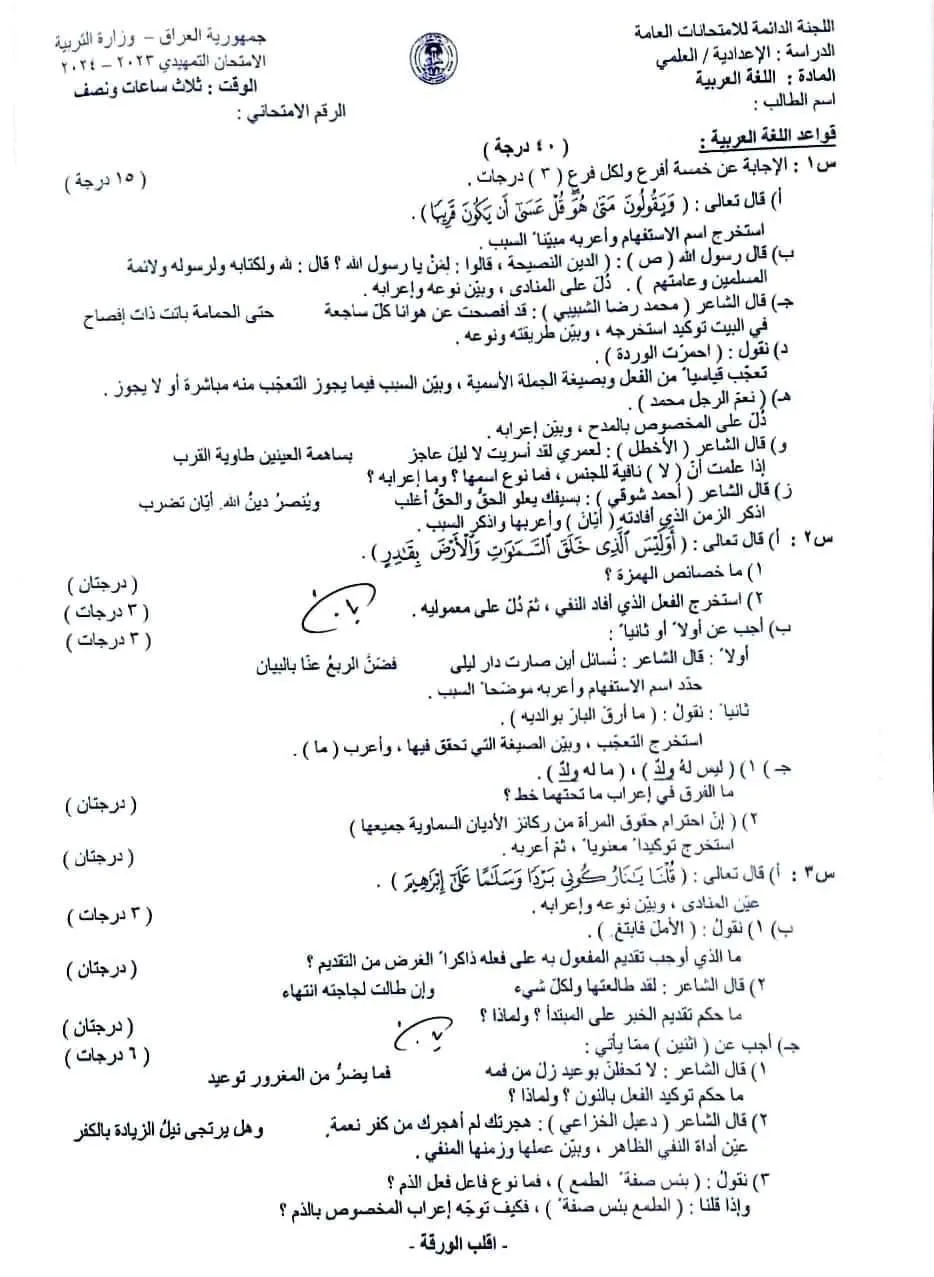 اسئلة العربي التمهيدي السادس العلمي 2024