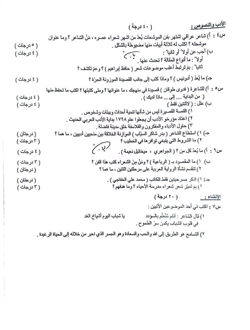 اسئلة العربي التمهيدي السادس العلمي 2024