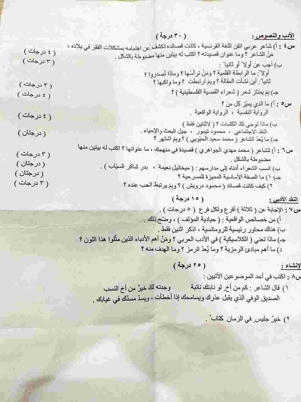 اسئلة العربي التمهيدي السادس الادبي 2024