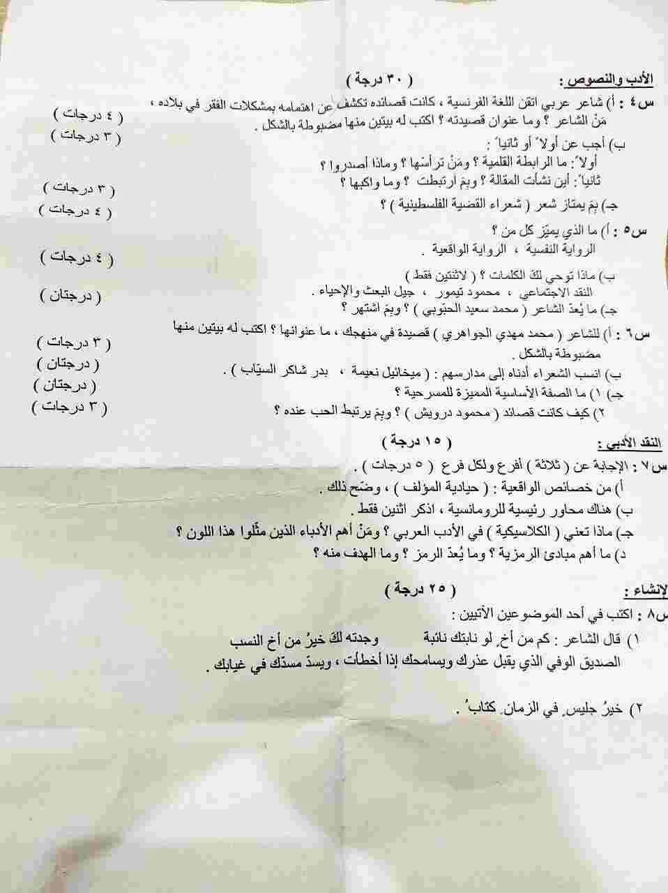 اسئلة العربي التمهيدي السادس الادبي 2024