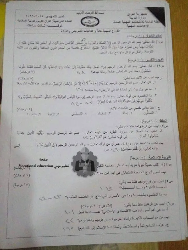 اسئلة الاسلامية التمهيدي السادس الاعدادي 2016 المهني