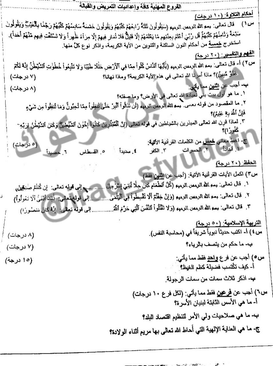 اسئلة الاسلامية الدور الثاني السادس الاعدادي 2019 المهني