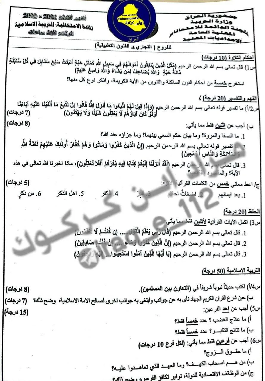 اسئلة الاسلامية الدور الاول السادس الاعدادي 2022 المهني