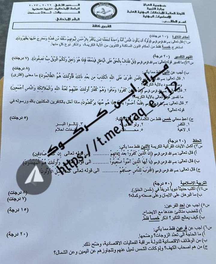 اسئلة الاسلامية الدور الثاني السادس الاعدادي 2023 المهني