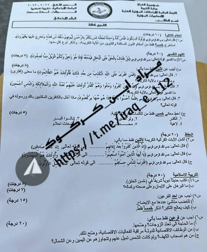 اسئلة الاسلامية الدور الثاني السادس الاعدادي 2023 المهني