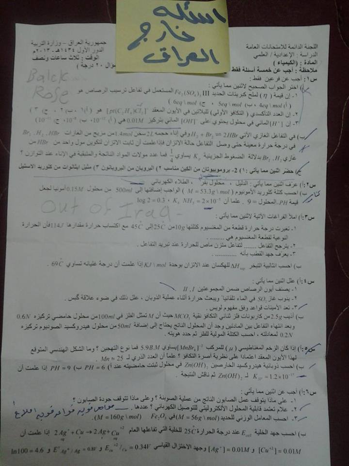 اسئلة الكيمياء الدور الاول السادس العلمي 2013 خارج القطر