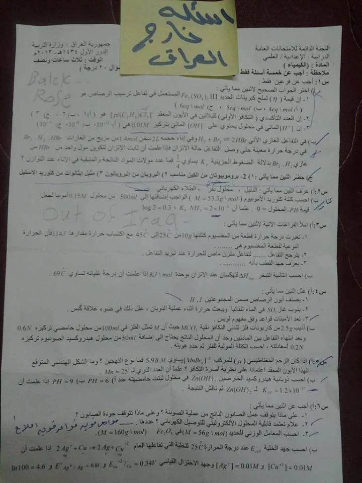 اسئلة الكيمياء الدور الاول السادس العلمي 2013 خارج القطر