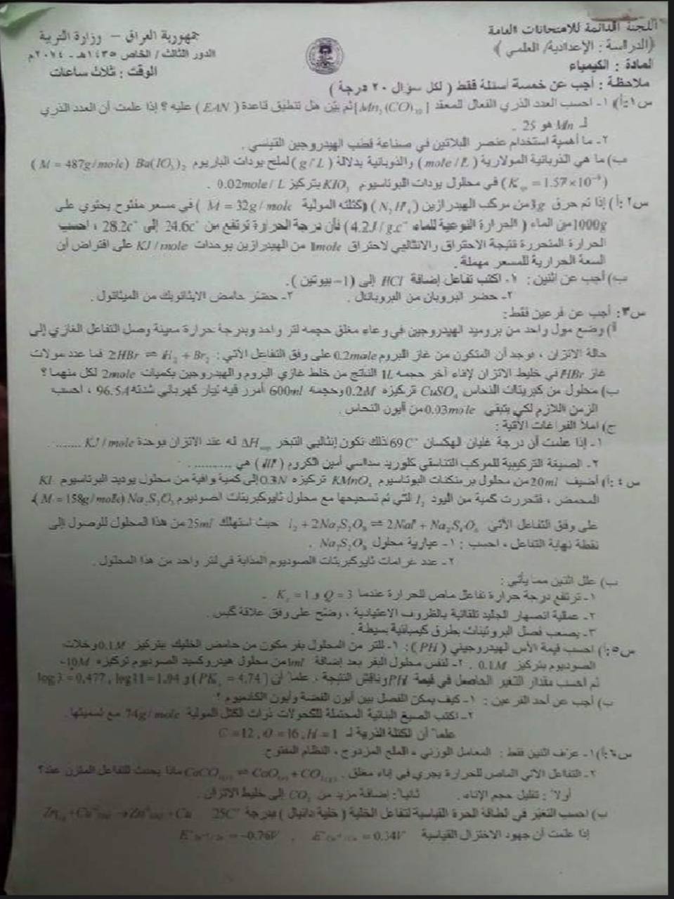 اسئلة الكيمياء الدور الثالث السادس العلمي 2014 النازحين