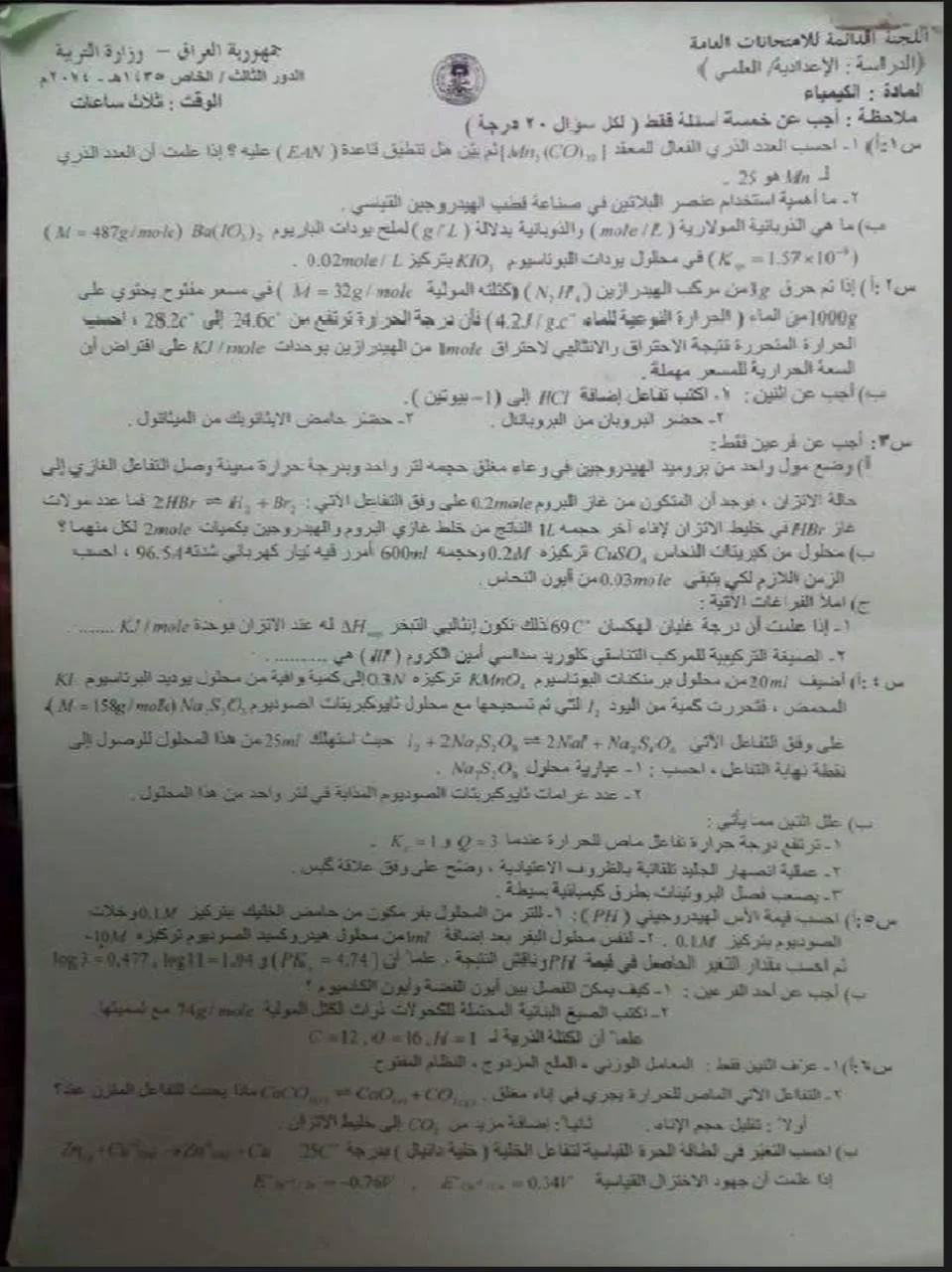 اسئلة الكيمياء الدور الثالث السادس العلمي 2014 النازحين