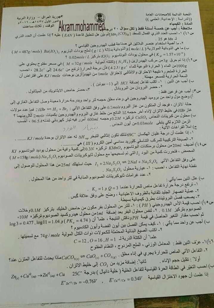 اسئلة الكيمياء الدور الاول السادس العلمي 2016 النازحين