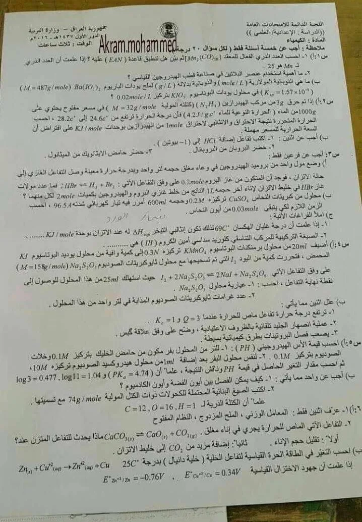 اسئلة الكيمياء الدور الاول السادس العلمي 2016 النازحين