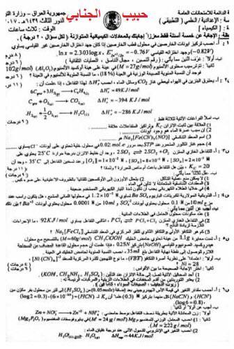 اسئلة الكيمياء الدور الثالث السادس العلمي 2017 التطبيقي الموصل