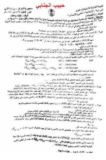 اسئلة الكيمياء الدور الثالث السادس العلمي 2017 الاحيائي الموصل