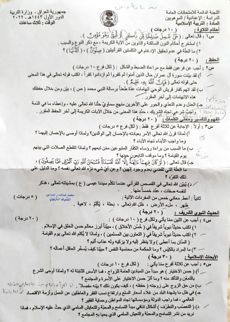 اسئلة الاسلامية الدور الاول السادس الاعدادي 2022 الموهوبين