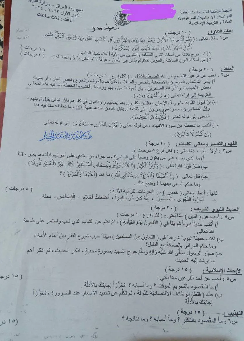 اسئلة الاسلامية الدور الاول السادس الاعدادي 2024 الموهوبين