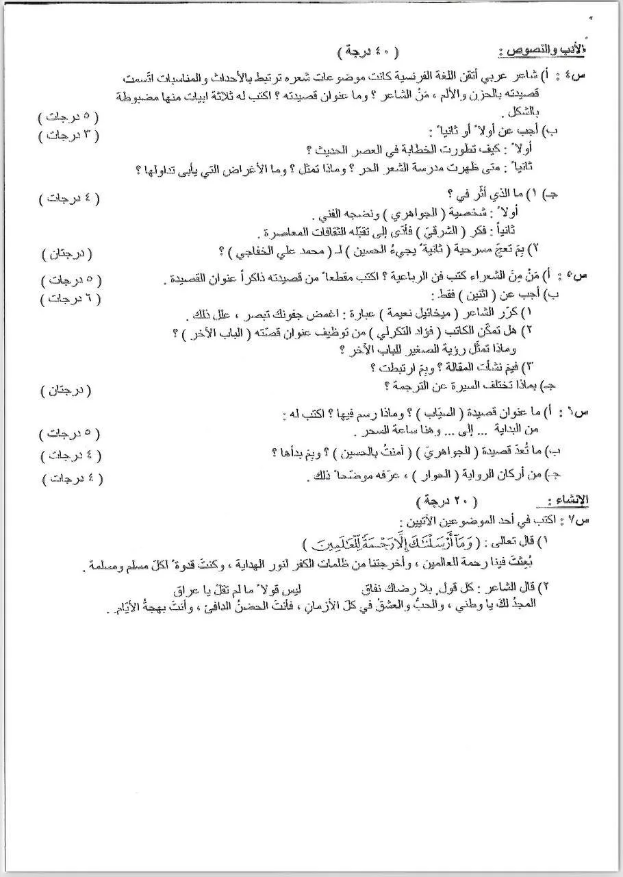 اسئلة العربي الدور الاول السادس العلمي 2024