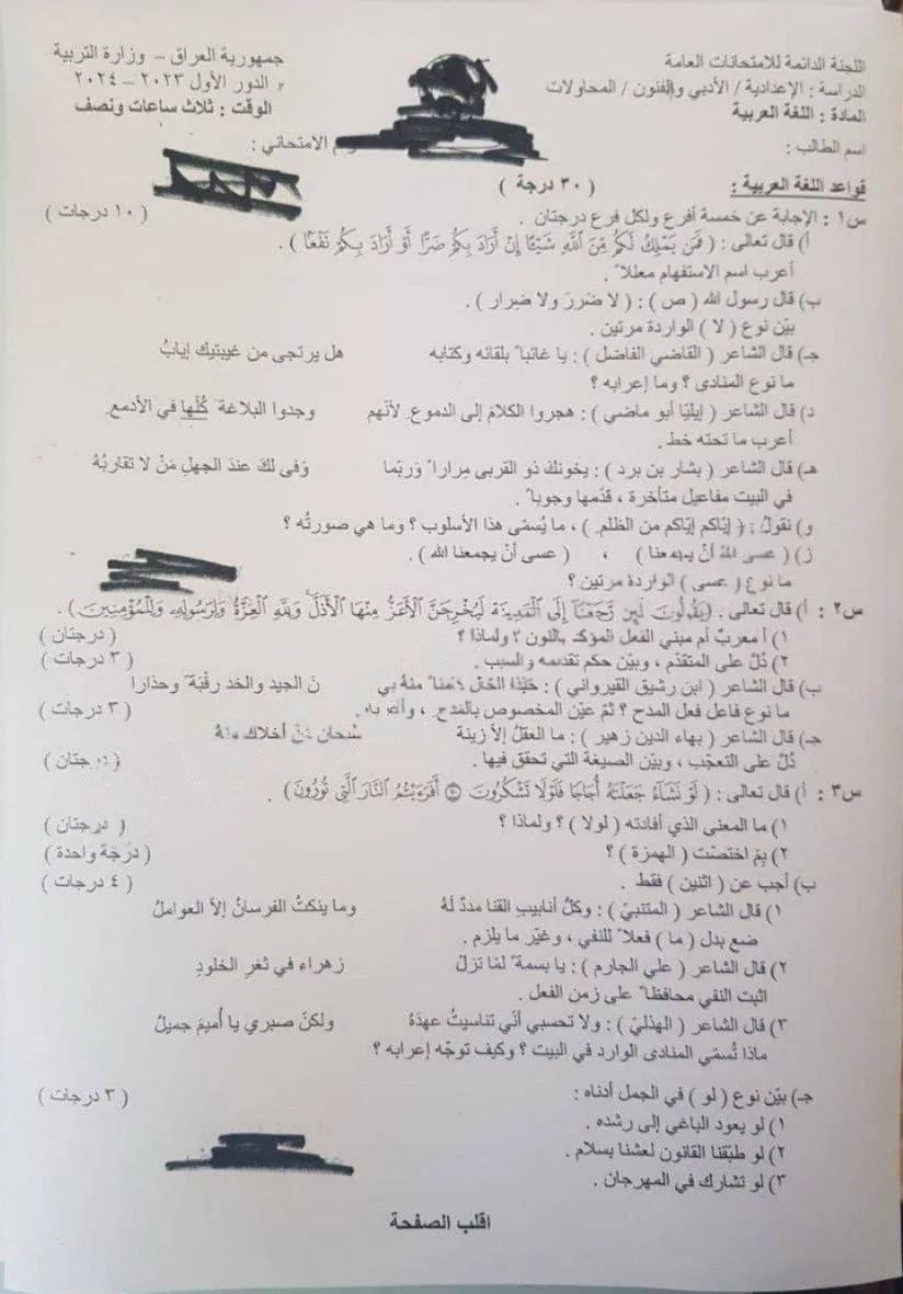 اسئلة العربي الدور الاول السادس الادبي 2024 المحاولات