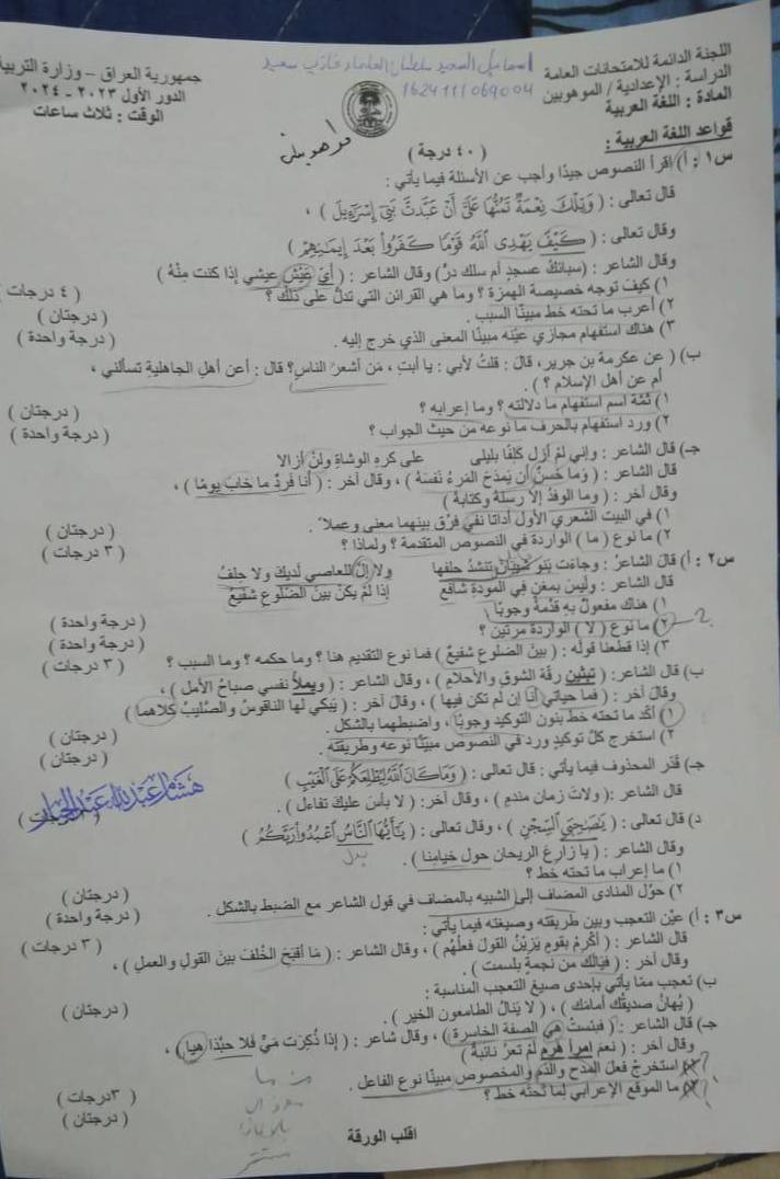 اسئلة العربي الدور الاول السادس الاعدادي 2024 الموهوبين