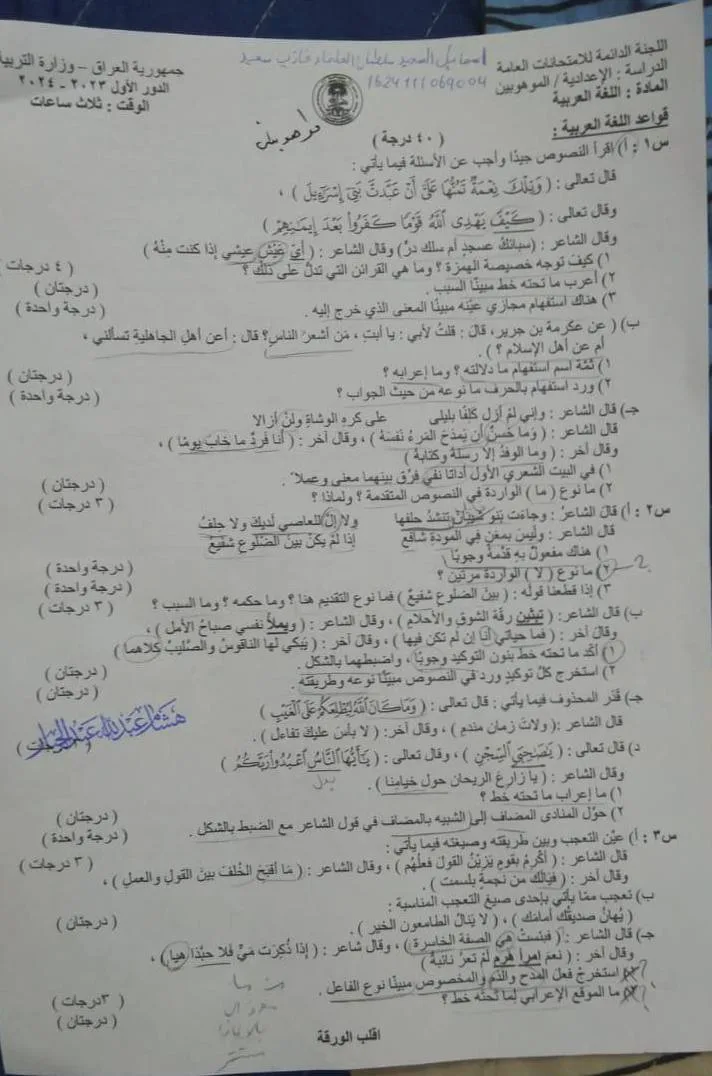 اسئلة العربي الدور الاول السادس الاعدادي 2024 الموهوبين