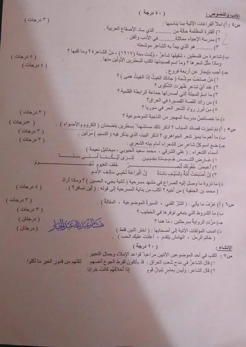 اسئلة العربي الدور الاول السادس الاعدادي 2024 الموهوبين