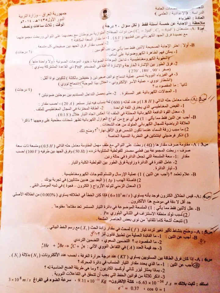 اسئلة الفيزياء الدور الاول السادس العلمي 2014 النازحين (الخاص) مع الاجوبة النموذجية مركز فحص الكونترول